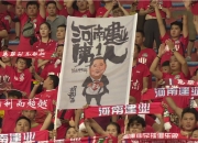 开云平台-河南建业成绩不佳，需调整阵容的简单介绍