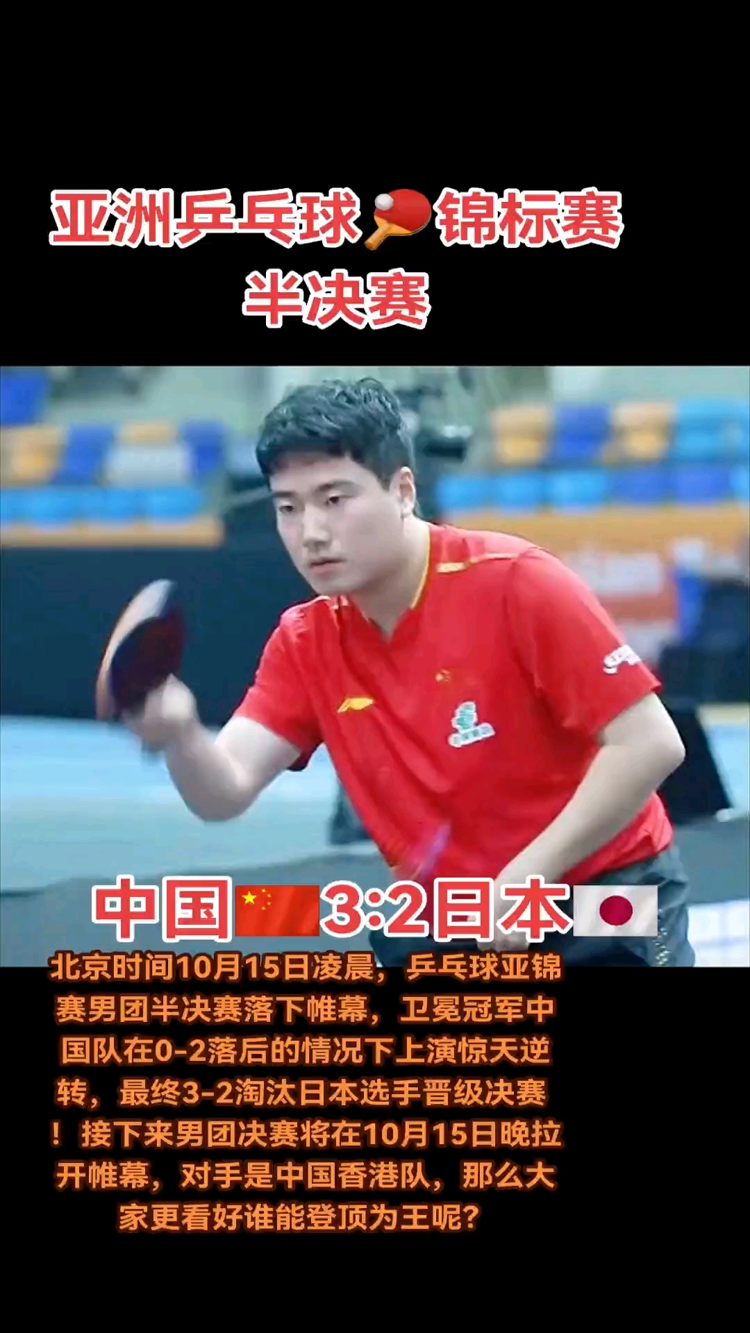 日本队逆转中国队，安赛龙惊艳四座